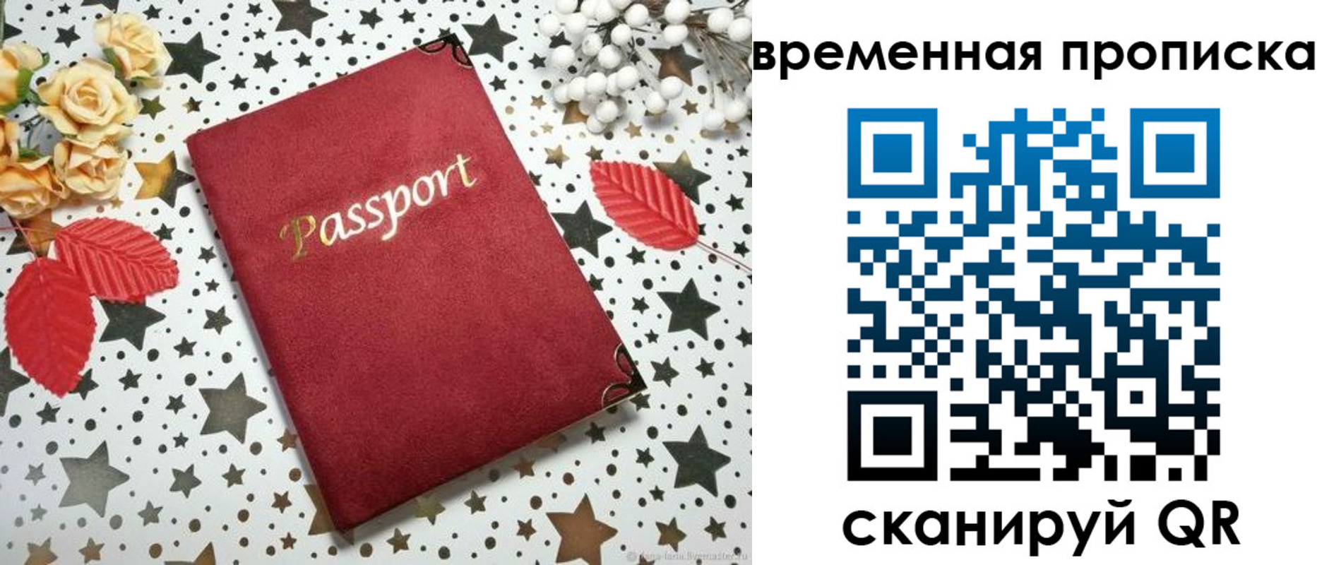 временная регистрация для школы в Белгородской области