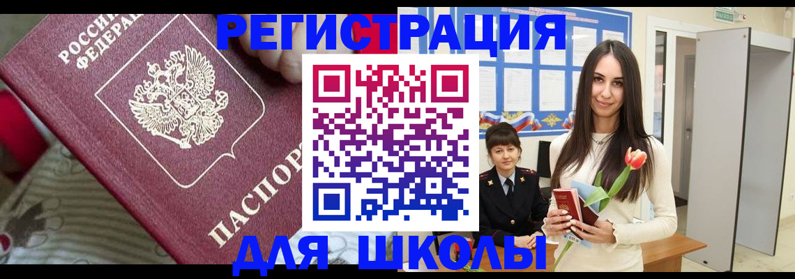 временная регистрация законно в Белгородской области